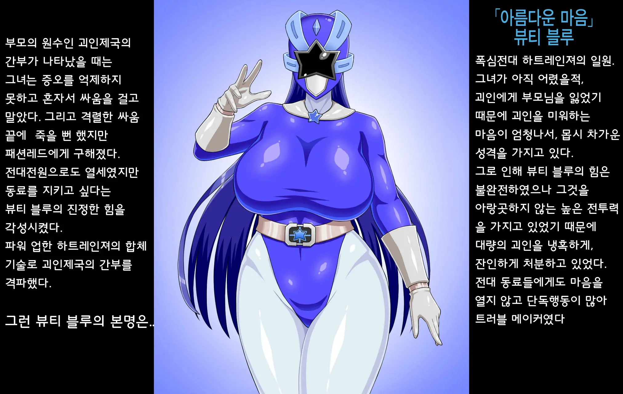 Sentai Heroine Ga Kaijin Ni Sennou Sare Onaho Sentouin Ni Kaizou Sarete Shimau Hanashi | 전대 히로인이 괴인에게 세뇌되어 오나홀 전투원으로 개조되어 버리는 이야기